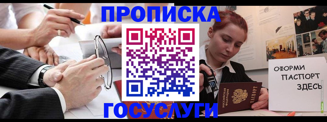 прописка паспорт в Ульяновске